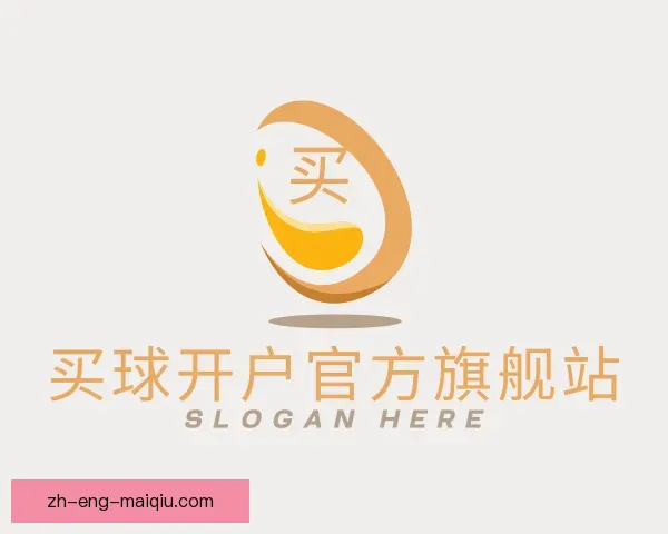 介绍买球开户官方旗舰站